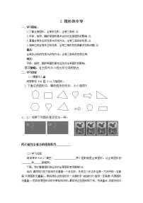 初中数学鲁教版 (五四制)七年级上册第一章 三角形2 图形的全等导学案