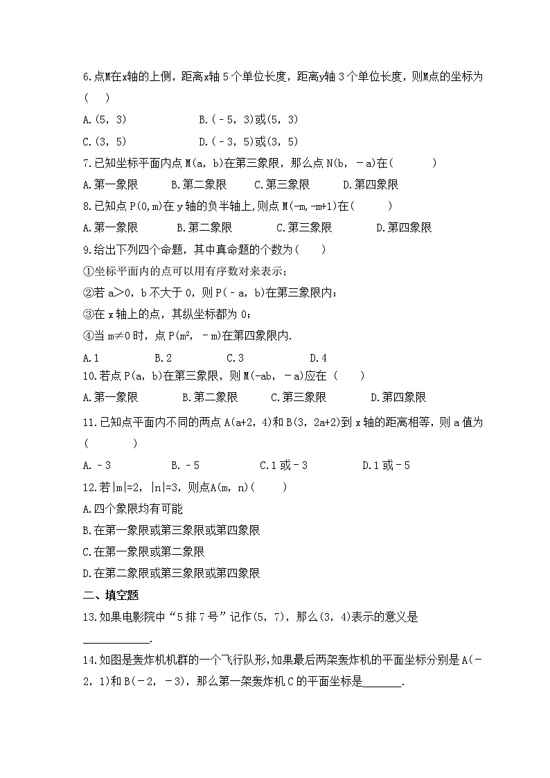 2022-2023年沪科版数学八年级上册11.1《平面上的点坐标》课时练习(含答案)第2页