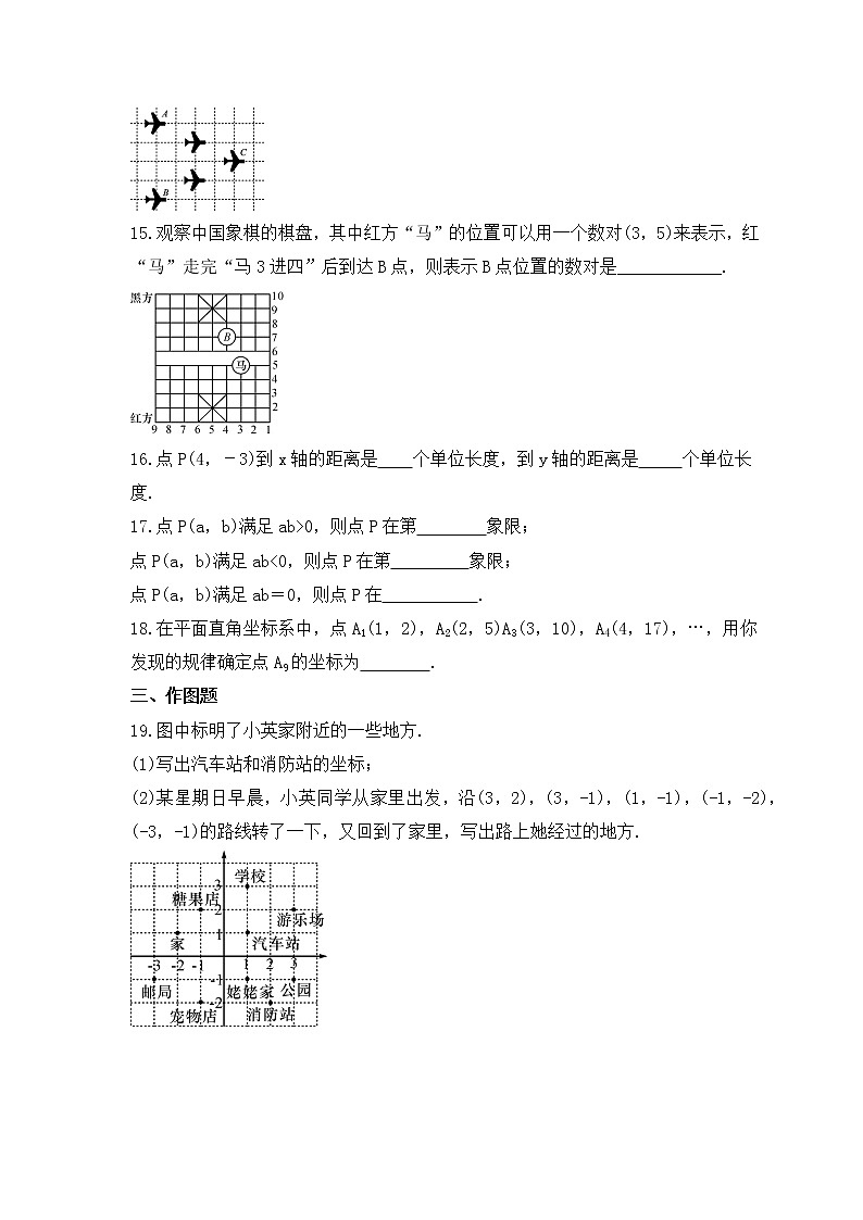 2022-2023年沪科版数学八年级上册11.1《平面上的点坐标》课时练习(含答案)第3页