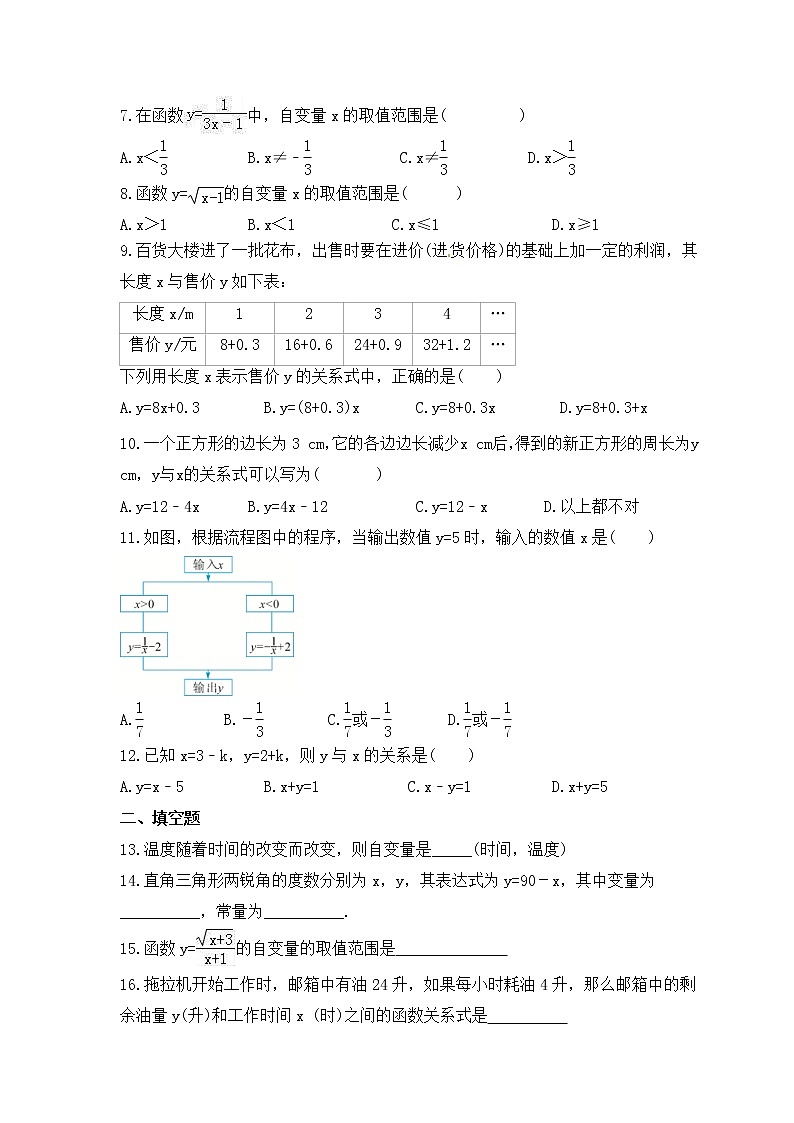 2022-2023年沪科版数学八年级上册12.1《函数》课时练习(含答案)02