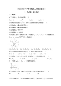 沪科版八年级上册12.2 一次函数精品当堂达标检测题