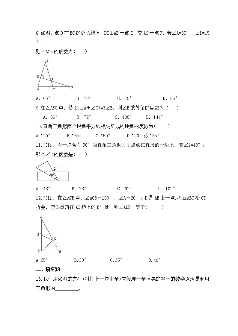 2022-2023年沪科版数学八年级上册13.1《三角形中的边角关系》课时练习(含答案)02