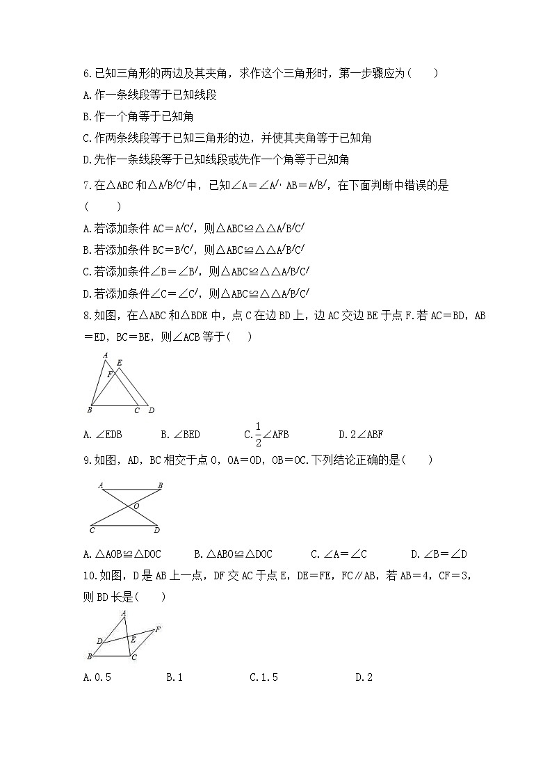 2022-2023年沪科版数学八年级上册14.2《三角形全等的判定》课时练习(含答案)02