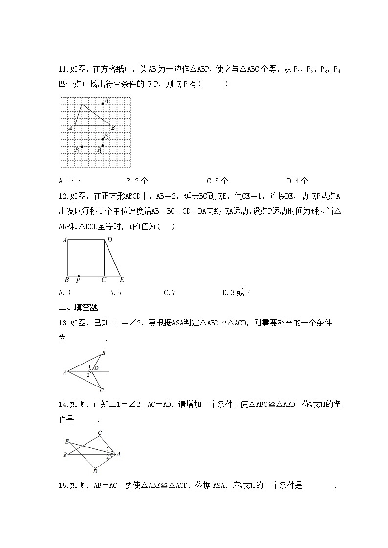 2022-2023年沪科版数学八年级上册14.2《三角形全等的判定》课时练习(含答案)03