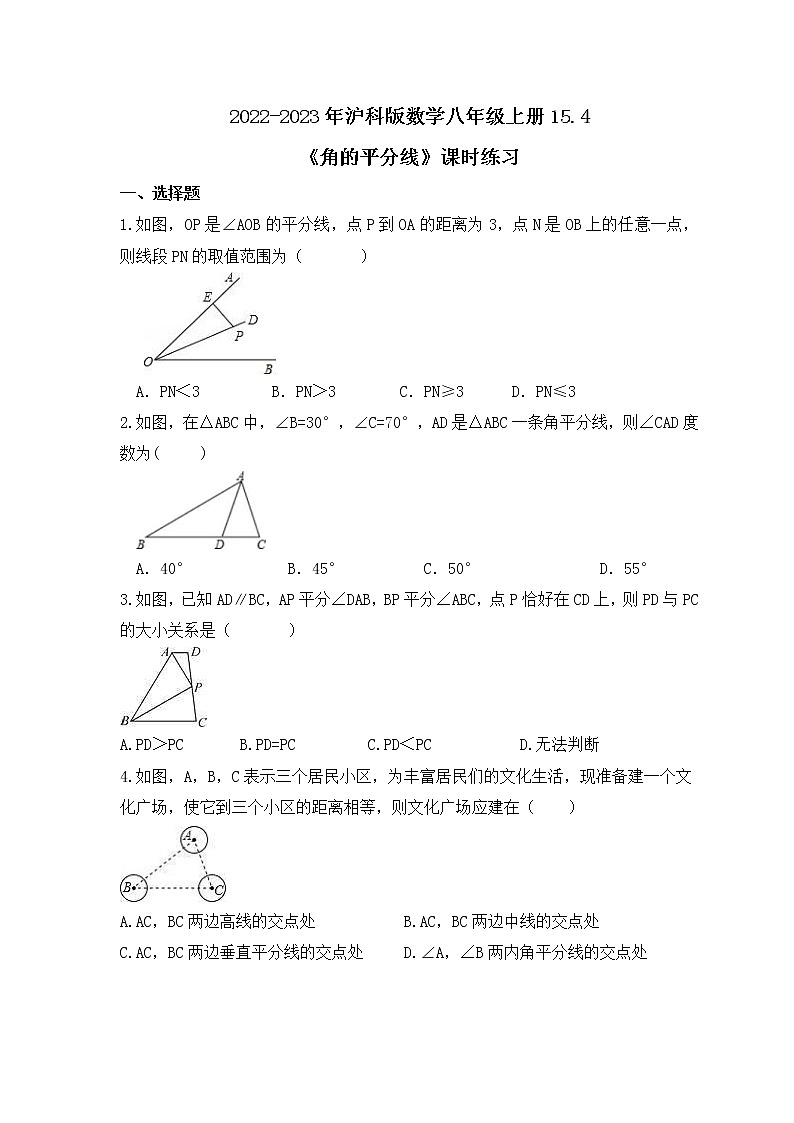 2022-2023年沪科版数学八年级上册15.4《角的平分线》课时练习(含答案)01