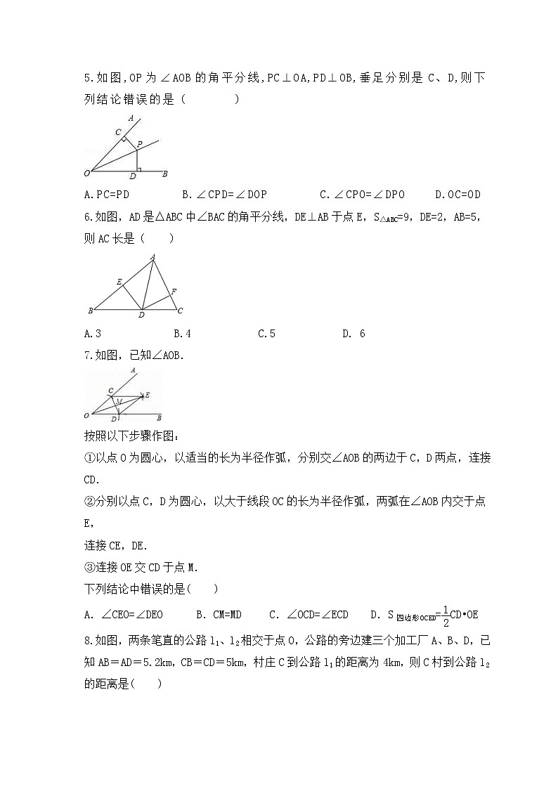 2022-2023年沪科版数学八年级上册15.4《角的平分线》课时练习(含答案)02