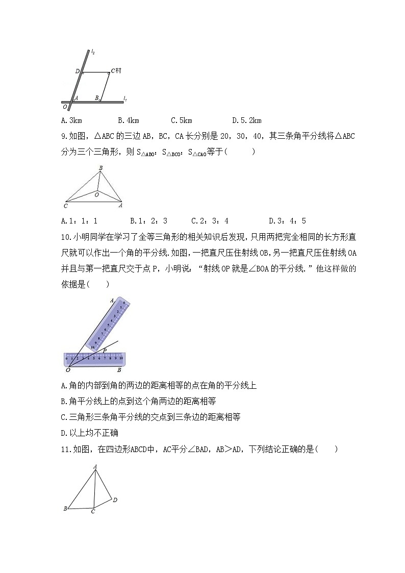 2022-2023年沪科版数学八年级上册15.4《角的平分线》课时练习(含答案)03