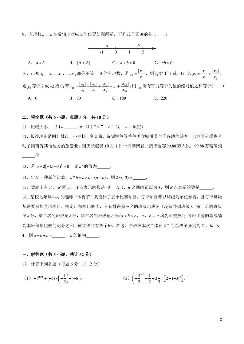 2022-2023-1广益七上第一次月考数学试卷02