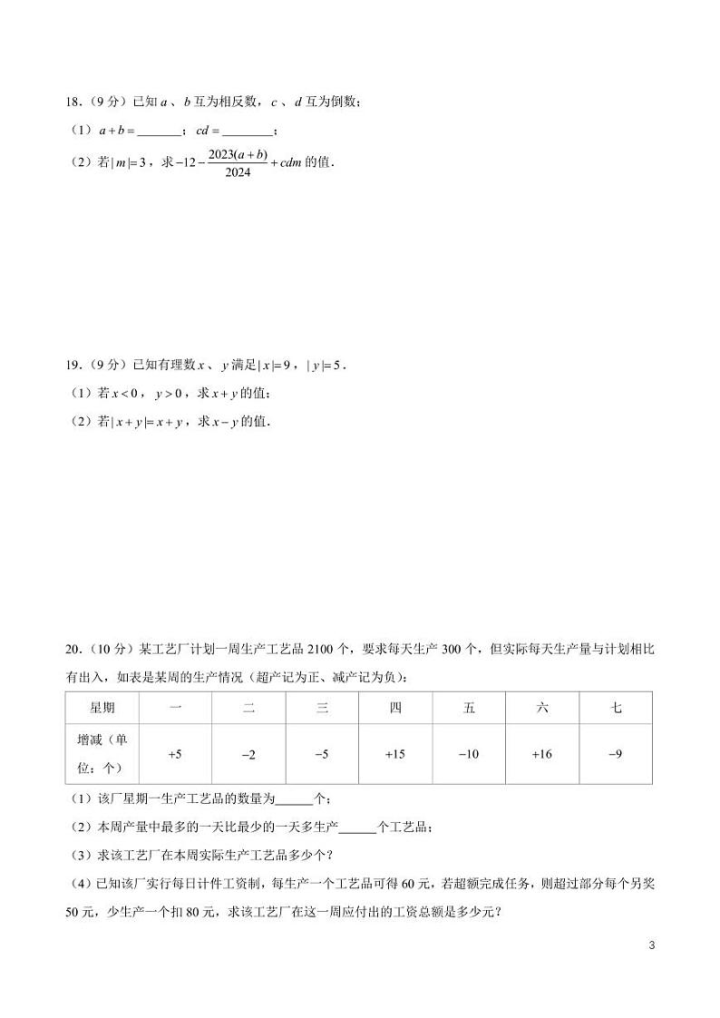 2022-2023-1广益七上第一次月考数学试卷03
