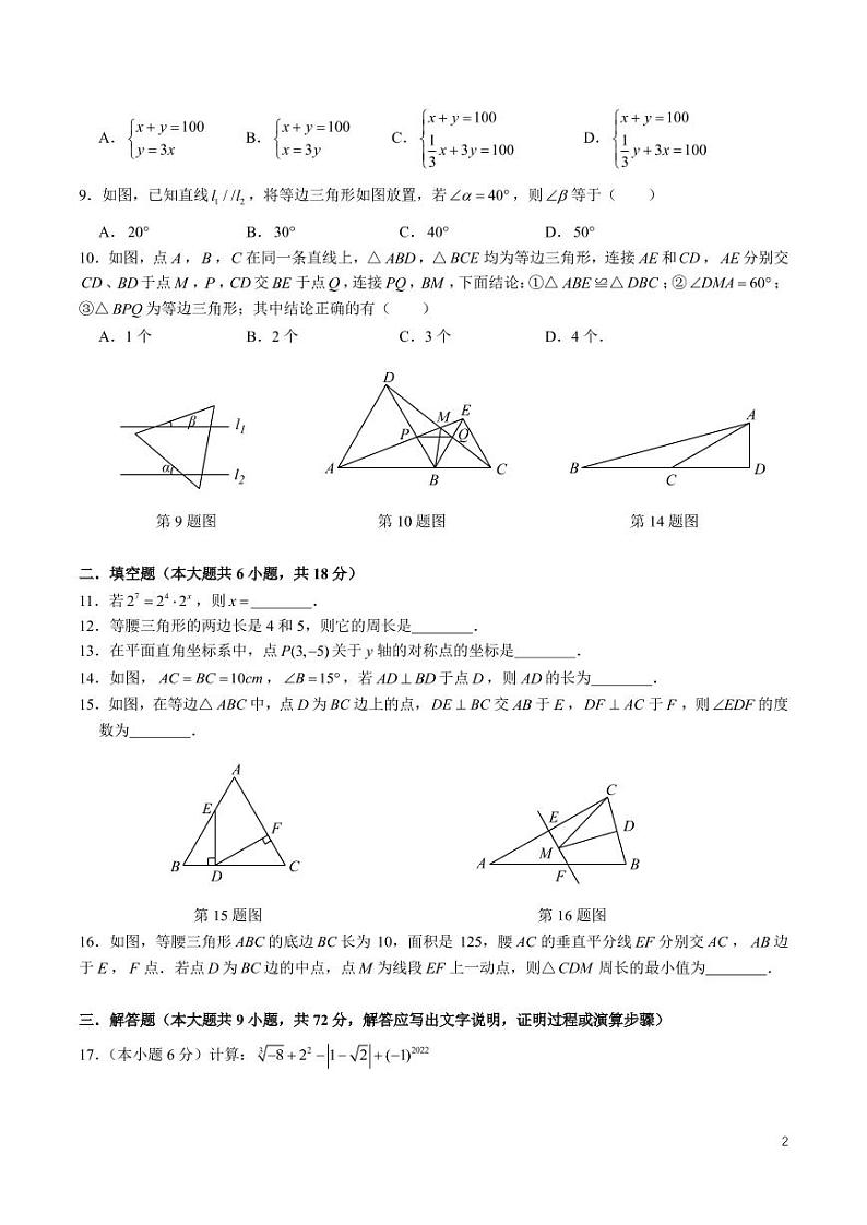 2022-2023-1中雅八上第一次月考数学试卷第2页