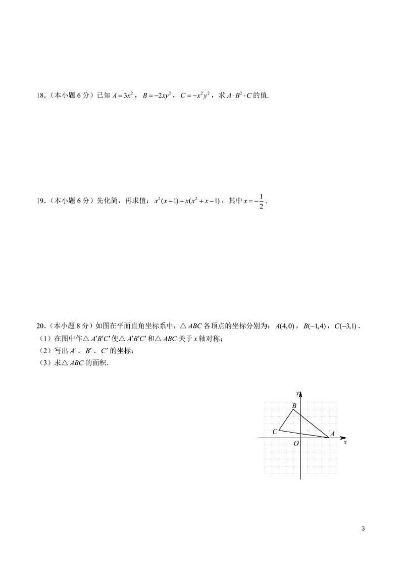 2022-2023-1中雅八上第一次月考数学试卷第3页