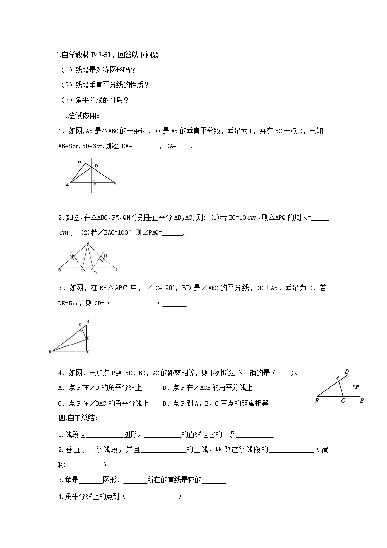 鲁教版五四制七年级数学上册第二章3 简单的轴对称图形 第2课时 线段垂直平分线、角平分线导学案及答案第2页