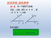 鲁教版五四制七年级数学上册第一章4 三角形的尺规作图课件