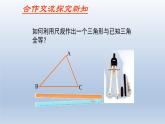 鲁教版五四制七年级数学上册第一章4 三角形的尺规作图课件