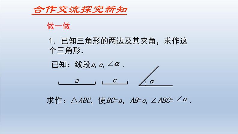 鲁教版五四制七年级数学上册第一章4 三角形的尺规作图课件第5页