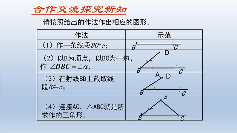 鲁教版五四制七年级数学上册第一章4 三角形的尺规作图课件第6页