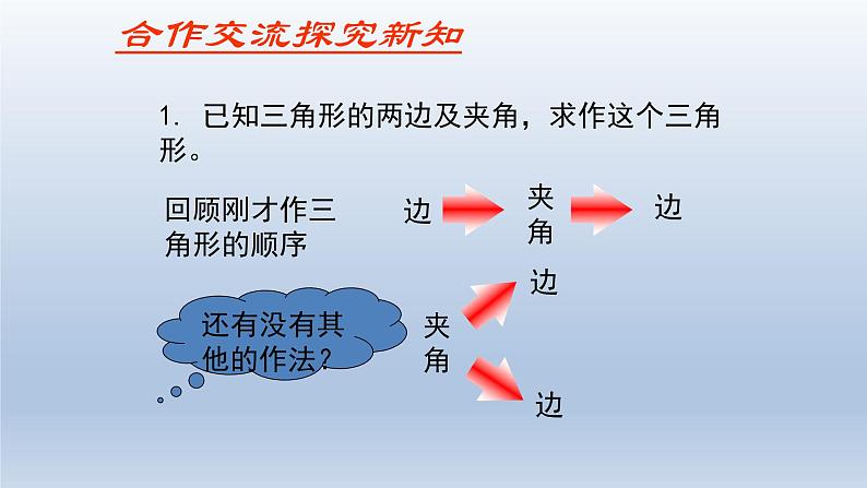 鲁教版五四制七年级数学上册第一章4 三角形的尺规作图课件第8页