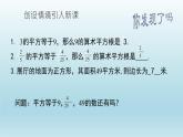 魯教版五四制七年級(jí)數(shù)學(xué)上冊(cè)第四章2 平方根 （第2課時(shí)）課件