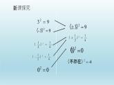 魯教版五四制七年級(jí)數(shù)學(xué)上冊(cè)第四章2 平方根 （第2課時(shí)）課件