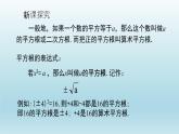 魯教版五四制七年級(jí)數(shù)學(xué)上冊(cè)第四章2 平方根 （第2課時(shí)）課件