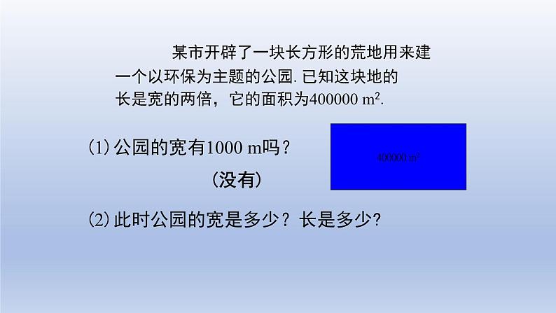 鲁教版五四制七年级数学上册第四章4 估算课件02