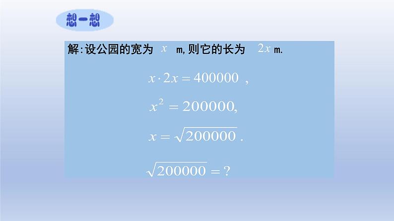 鲁教版五四制七年级数学上册第四章4 估算课件03