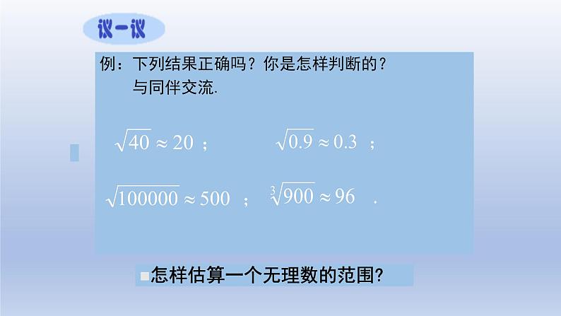 鲁教版五四制七年级数学上册第四章4 估算课件04