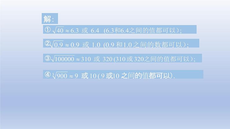 鲁教版五四制七年级数学上册第四章4 估算课件06