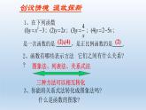 魯教版五四制七年級(jí)數(shù)學(xué)上冊(cè)第六章3 一次函數(shù)的圖象（1）課件