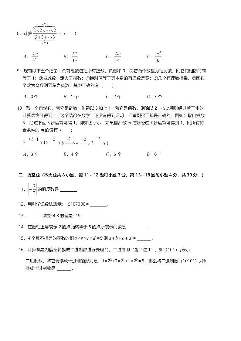 江苏省南通市田家炳中学2021-2022学年七年级上学期第一次月考数学试卷（含答案）02