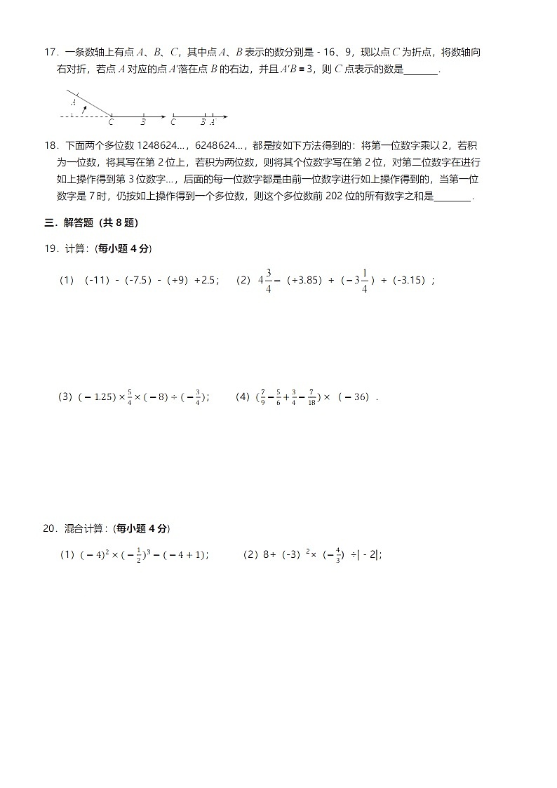 江苏省南通市田家炳中学2021-2022学年七年级上学期第一次月考数学试卷（含答案）03