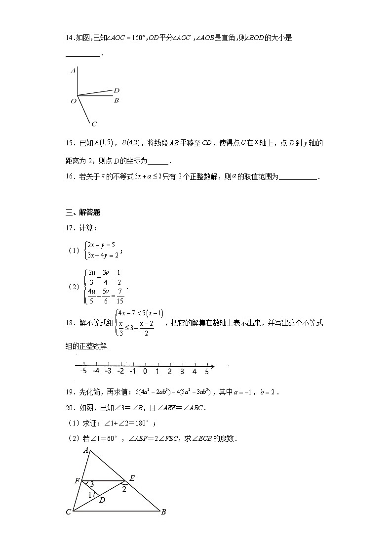 贵州省遵义市仁怀市周林学校2021-2022学年七年级下学期期末数学试题(含答案)第3页