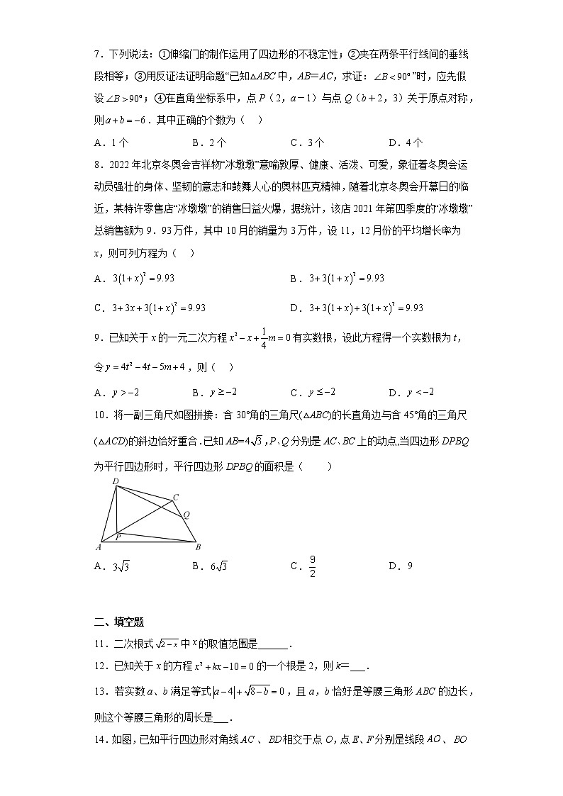 浙江省杭州市拱墅区第十中学2021-2022学年八年级下学期期中数学试题(含答案)第2页