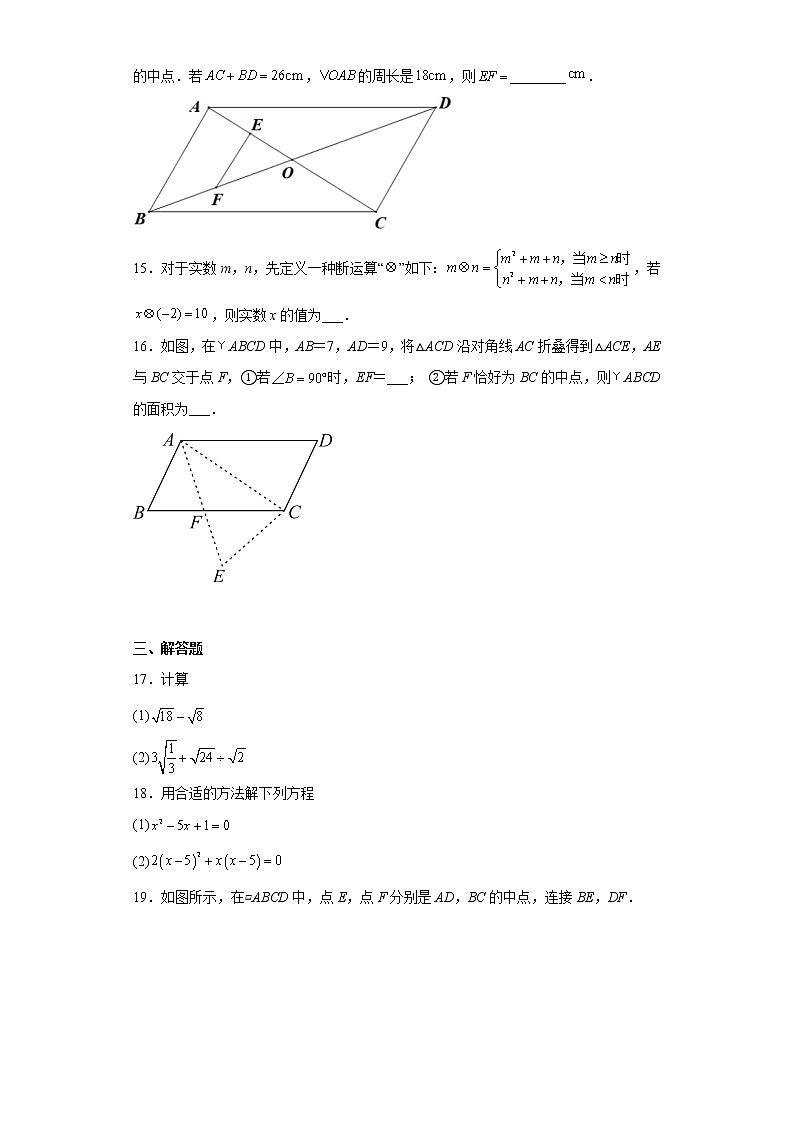 浙江省杭州市拱墅区第十中学2021-2022学年八年级下学期期中数学试题(含答案)第3页