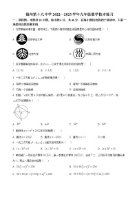 福建省福州第十九中学2022-2023学年九年级上学期10月月考数学试题(含答案)