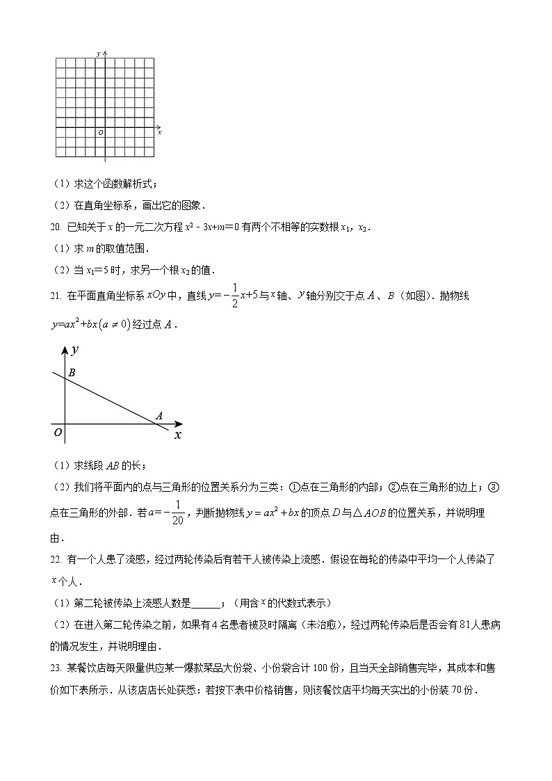 福建省厦门市双十中学2022-2023学年九年级学期第一次月考数学试卷(含答案)03