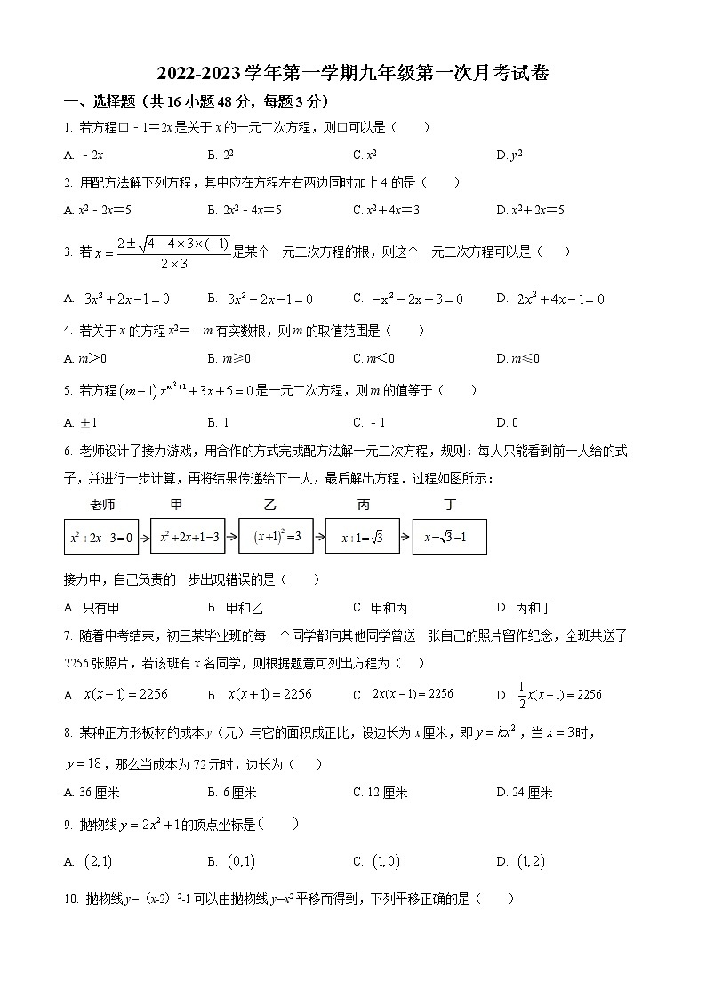 河北省廊坊市安次区第四中学2022-2023学年九年级上学期第一次月考数学试题(含答案)01