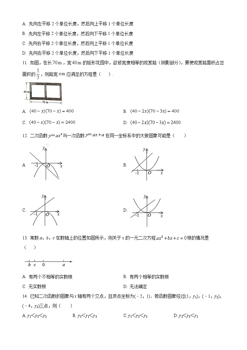 河北省廊坊市安次区第四中学2022-2023学年九年级上学期第一次月考数学试题(含答案)02