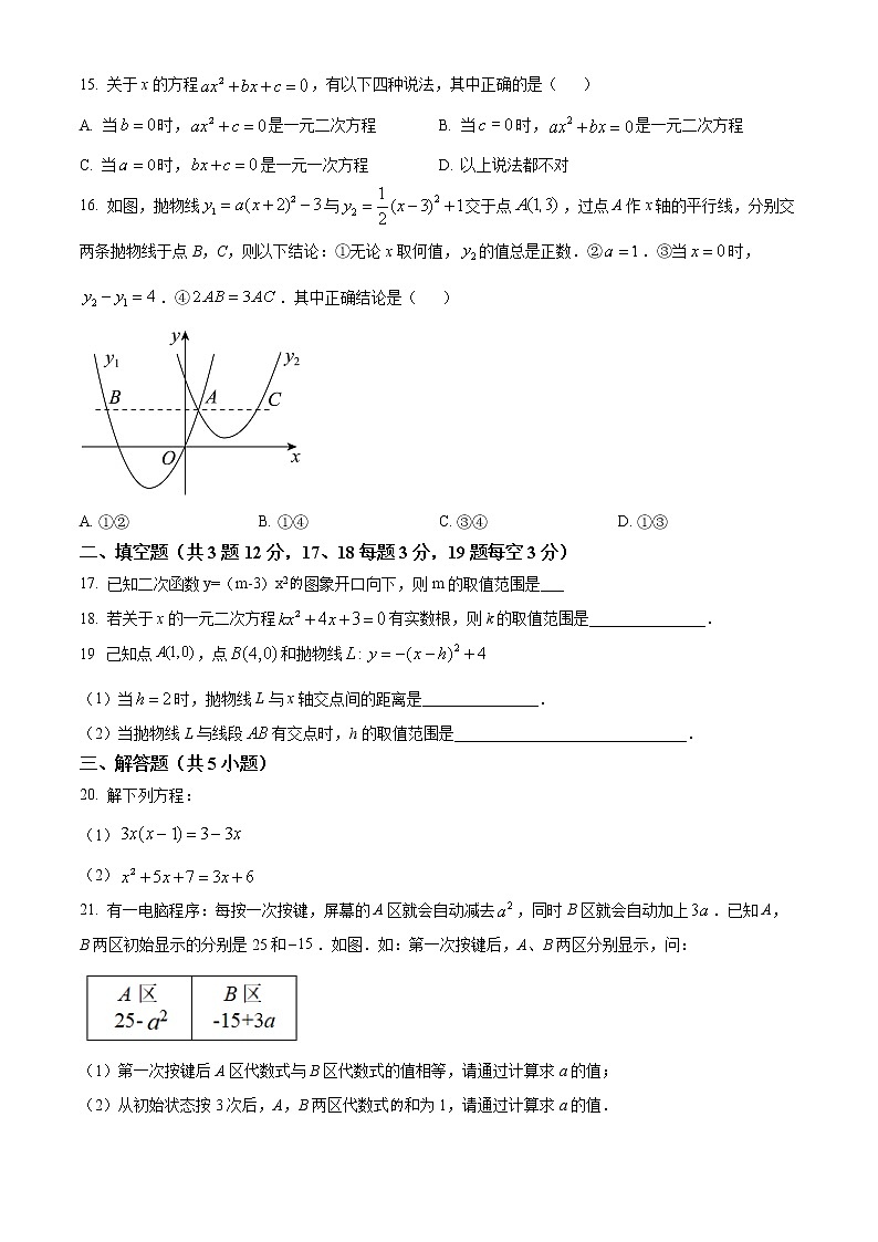 河北省廊坊市安次区第四中学2022-2023学年九年级上学期第一次月考数学试题(含答案)03
