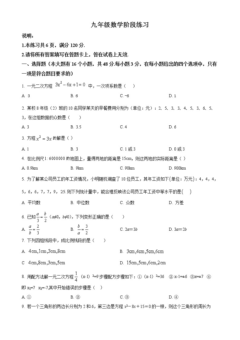 河北省邢台市信都区第五中学2022-2023学年九年级上学期第一次月考数学试卷(含答案)01
