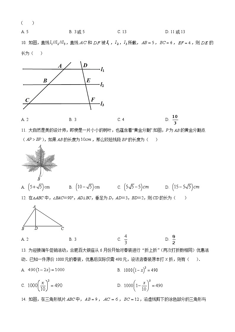 河北省邢台市信都区第五中学2022-2023学年九年级上学期第一次月考数学试卷(含答案)02