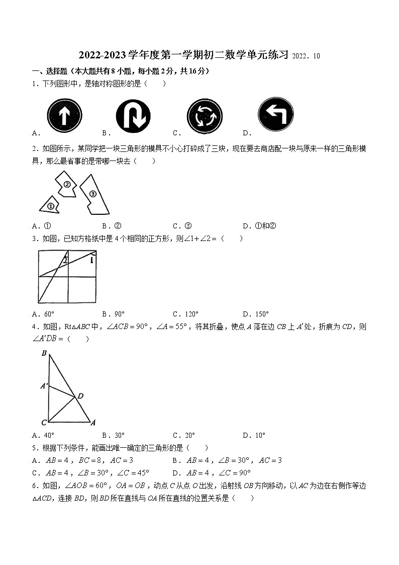 江苏省南京市金陵汇文学校2022-2023学年八年级上学期第一次月考数学试题(含答案)第1页