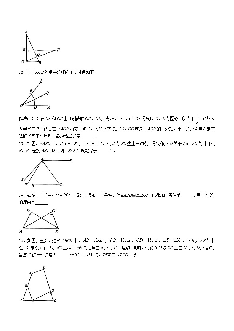 江苏省南京市金陵汇文学校2022-2023学年八年级上学期第一次月考数学试题(含答案)第3页