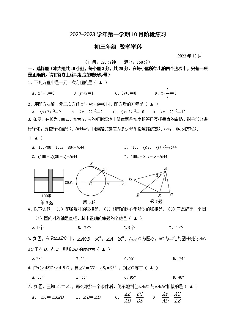 江苏省无锡市天一实验学校2022-2023学年九年级10月作业检查数学试卷(含答案)第1页