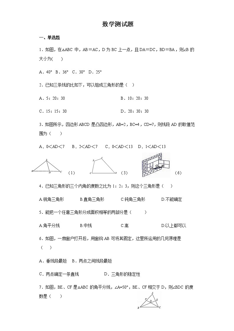山东省济宁市邹城市郭里中学2022-2023学年八年级上学期第一次月考数学试题(含答案)01