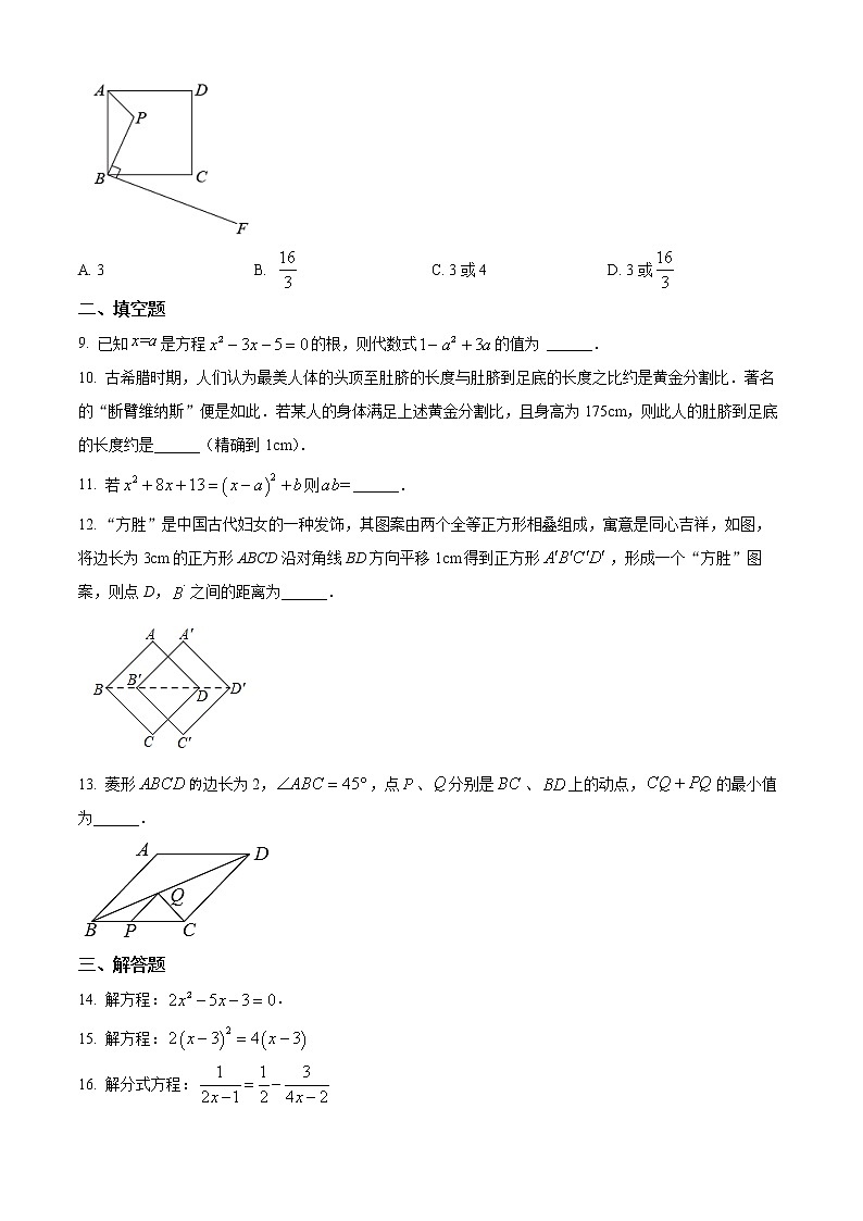 陕西省西安市西光中学2022-2023学年九年级上学期第一次月考数学试题(含答案)02