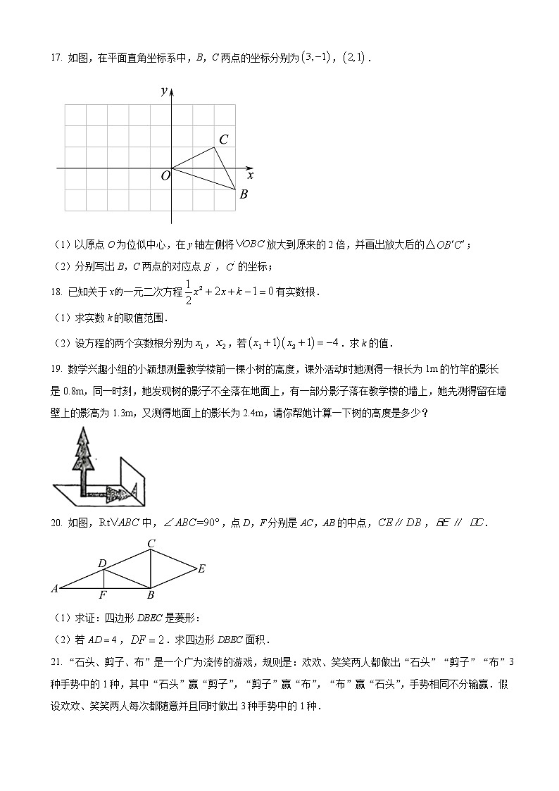 陕西省西安市西光中学2022-2023学年九年级上学期第一次月考数学试题(含答案)03