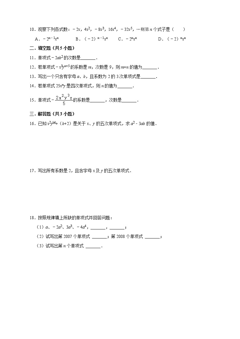 2.1.1单项式 常考易错题同步练习 2022-2023学年人教版数学七年级上册(含答案)02