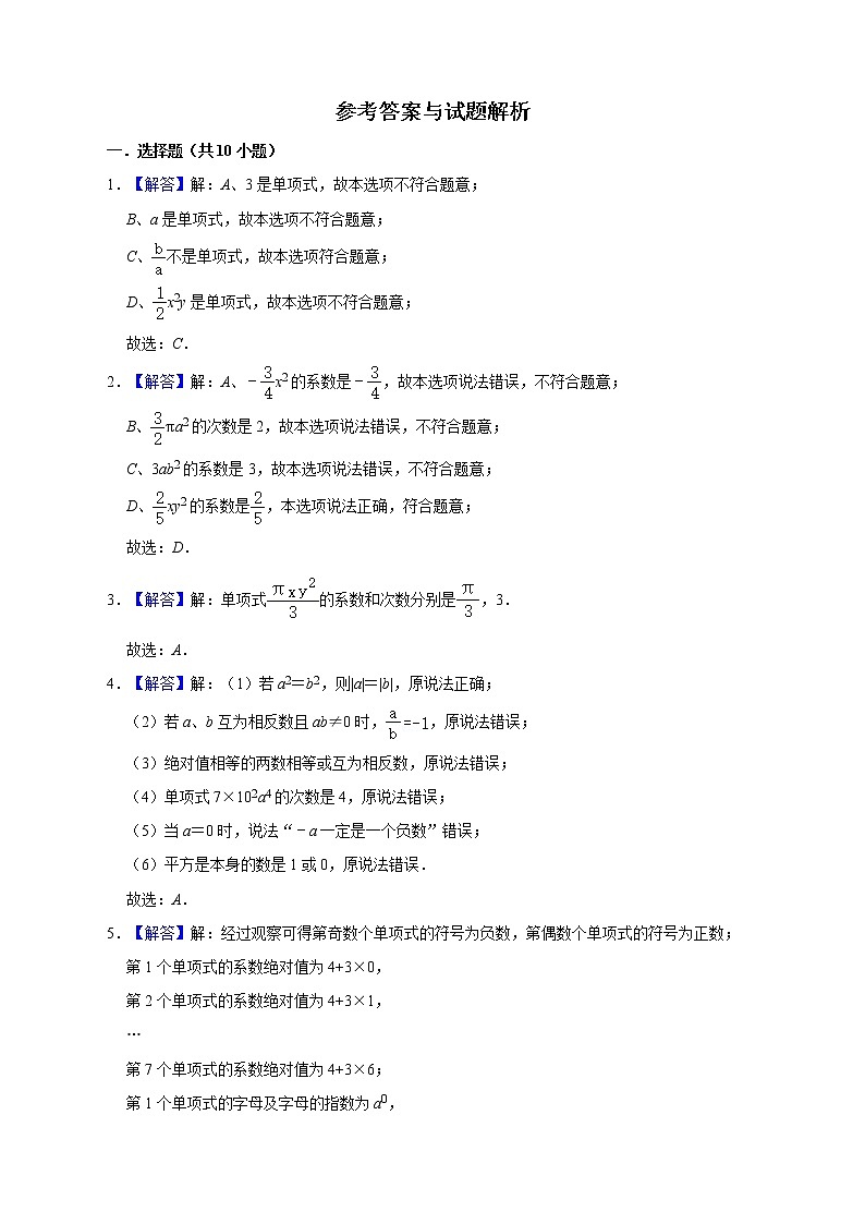 2.1.1单项式 常考易错题同步练习 2022-2023学年人教版数学七年级上册(含答案)03