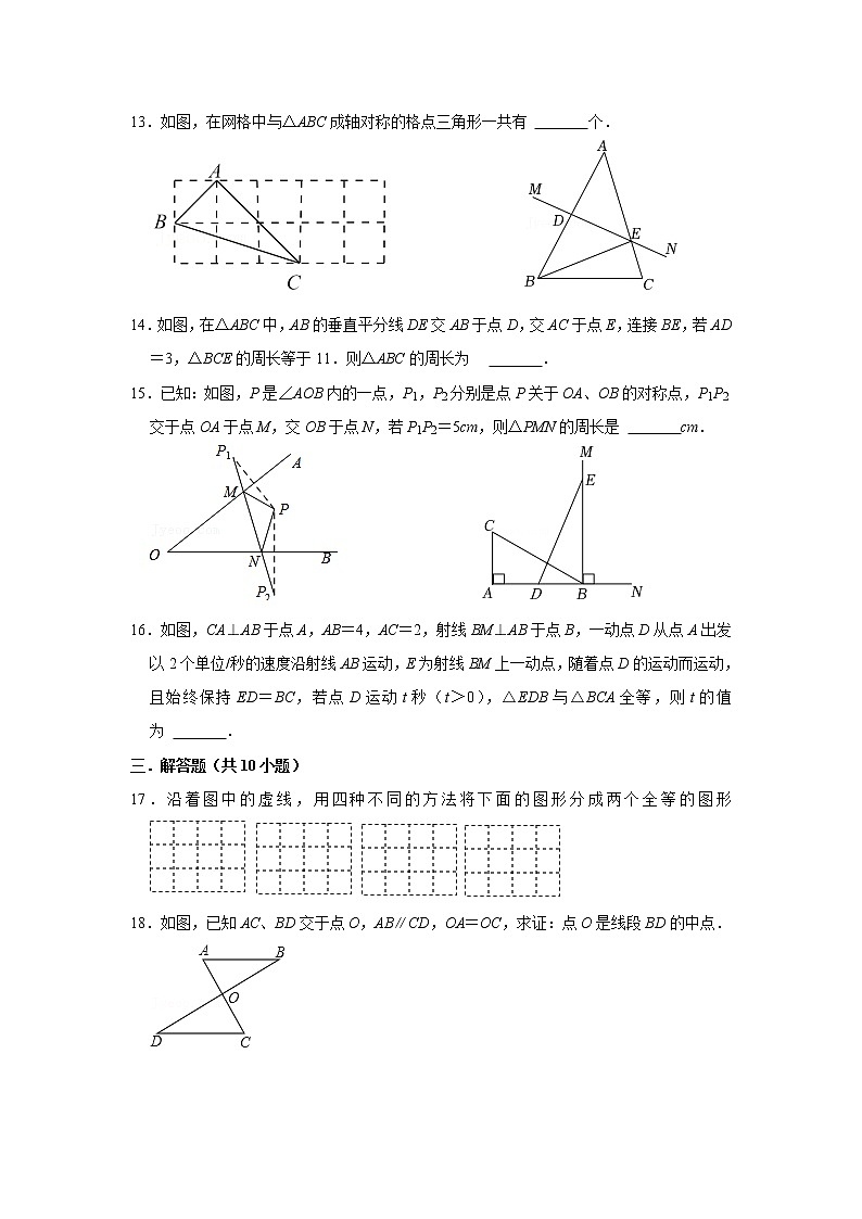 江苏省连云港市灌云县西片2022-2023学年八年级第一次教学质量检测数学试卷(含答案)第3页